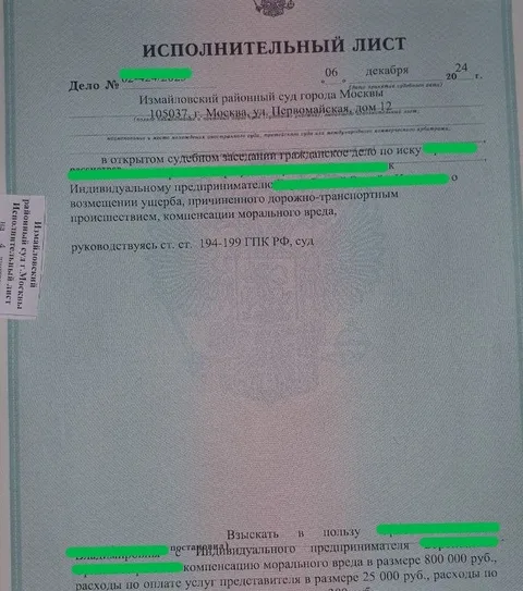Исполнительный лист по делу: ДТП с ТАКСИ