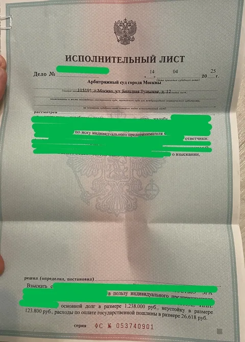 Исполнительный лист по делу: ДТП без ОСАГО