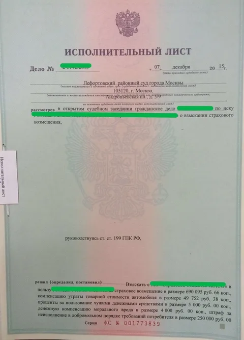 Исполнительный лист по делу: Отказ по КАСКО