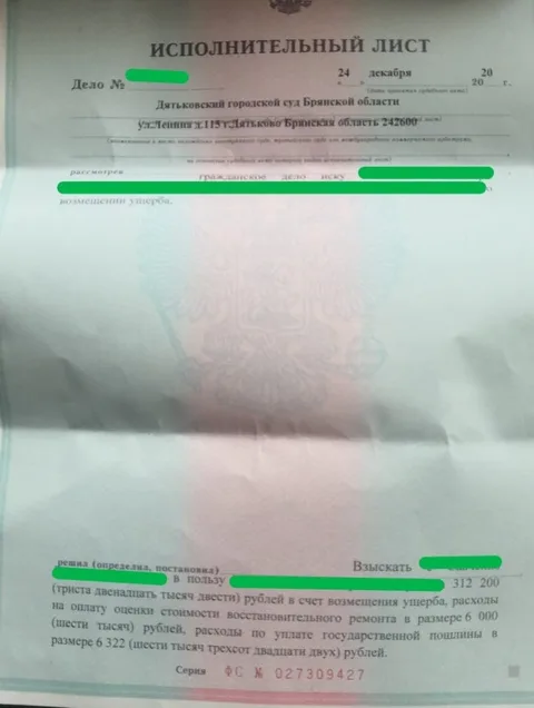 Исполнительный лист по делу: ДТП без ОСАГО