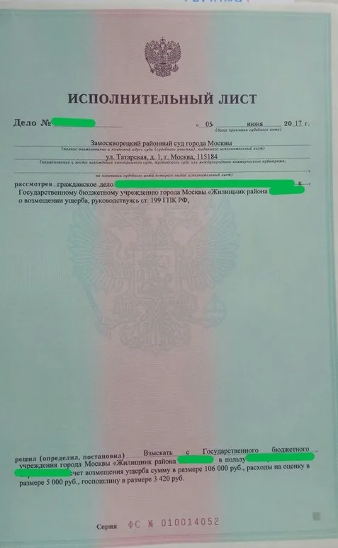 Исполнительный лист по делу: На машину упало дерево