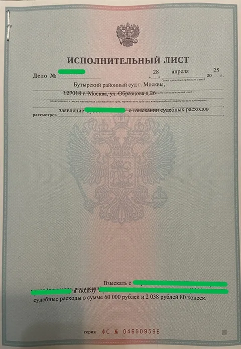 Исполнительный лист по делу: Суброгация