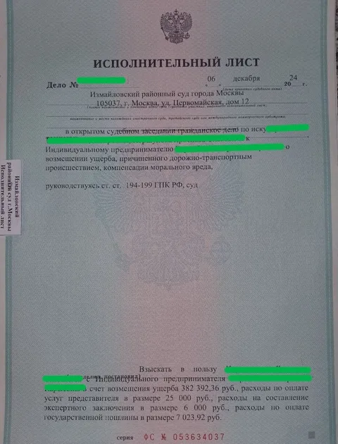 Исполнительный лист по делу: ДТП мотоциклиста с ТАКСИ.